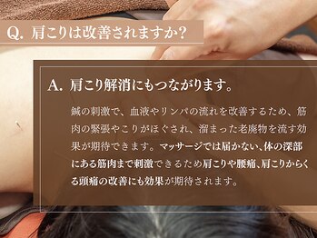 鍼灸ライフ整骨院/鍼で肩こりは改善されますか？