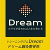 ドリーム整体院のお店ロゴ