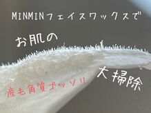シェリーコーラル(Sherry Coral)の雰囲気（MinMinフェイスワックスで化粧水の浸透UP！化粧ノリ抜群！）