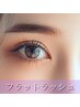 ワンホン束感仕上げ無料♪ フラットラッシュ140本