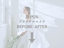 ジュプン 長崎/ブライダルエステ