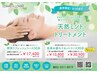 【夏季限定】ミントオイルトリートメント＆ツボ押し・極上ドライヘッド　90分