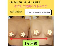 エステティックサロン やまとなでしこの雰囲気（バストアップ・卒乳後・左右差・下垂のお悩み、お任せください！）