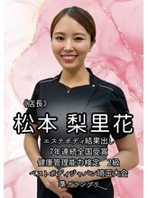 美容エステサロン ヴィアージュ 王子店(Viage) 王子店店長 松本