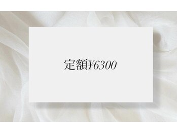 定額¥6300デザイン