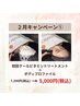 【2月キャン1】エンビロンCコース+ボディプロファイル 7,200円→5,000円