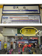 ルマ(Rumah)/大山駅からサロンへのアクセス１