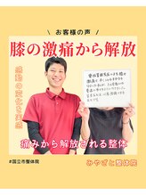 みやざと整体院/お客様の声！！