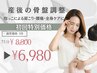 産後の骨盤矯正75分8800→6980/抱っこによる肩こり腰痛全身ケア