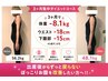 【8月・3名様限定】3ヶ月集中ダイエットコース/カウンセリング+プログラム
