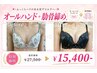 【大人気】40分本格オールハンド☆育乳バストアップマッサージ+肋骨締め