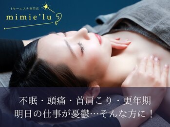 ミネル(MINELU)/首肩のコリをほぐします