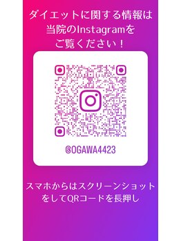 おがわ整骨院/Instagramでダイエット情報発信