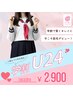 【学割U24/学生のうちはずっと同じ金額♪】お顔脱毛 ¥2,900