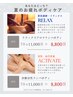コリ滞りにめぐり改善/ACTIVATE/炭酸活性リンパボディ70分11000円→