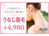 【うなじ脱毛】卒業式、入社式、結婚式、大切なシーンを美うなじで♪￥4980