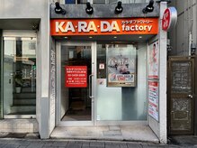 カラダファクトリー 桜新町サザエさん通り店の雰囲気（不調を根本改善するなら☆全身整体・骨盤調整！）