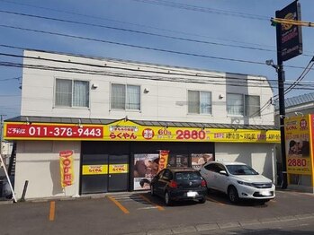 手もみの殿堂らくやん 平岡店