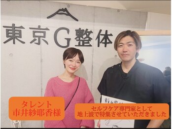 東京G整体/トレーニングの専門家