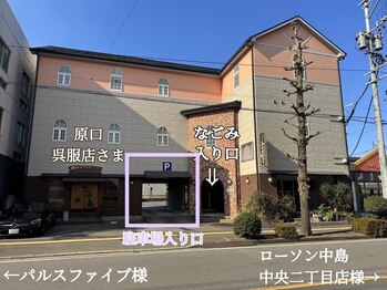 なごみ鍼灸整体院/2025/3/1からは中島の店舗です