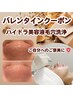 【バレンタイン企画】シミしわ改善★究極の小顔術＋ダクト光フォト★¥22000