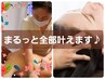 当店人気No1ご褒美全身エステフェイシャル+ボキバキなしカイロ+鼻/ヘッドスパ