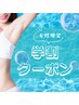 【学割U24】長野駅前　全身脱毛(顔・VIO込)　￥3300