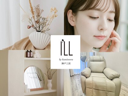 アイル バイ カミノワ(I'LL by kaminowa)の写真