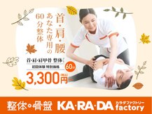 カラダファクトリー アズ熊谷店