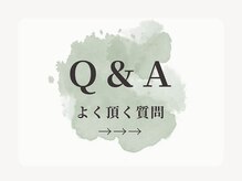 ヨサパーク プア あざみ野(YOSA PARK Pua)/お客様からの良く頂くQ &A！