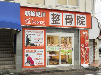 アイケア整骨院 新検見川(i-care整骨院)/新検見川駅北口から徒歩1分!