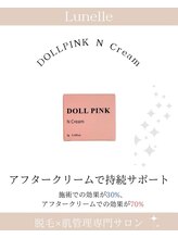 ルネル(Lunelle)/アフタークリーム/ドールピンク