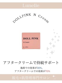 ルネル(Lunelle)/アフタークリーム/ドールピンク