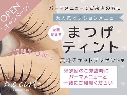me curl+ 北方店 【ミーカールプラス】の写真