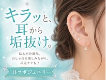 エーバイフーアイ 江坂店(A BY WHO eye)の雰囲気（SNSで話題の耳ツボも人気♪マツエクはつけ放題もあり♪）