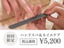 ハンドスパ＆ネイルケア