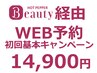 初回限定基本CP★強力ディープホワイトニング★最大照射40分★