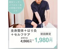 ばらんす鍼灸整骨院