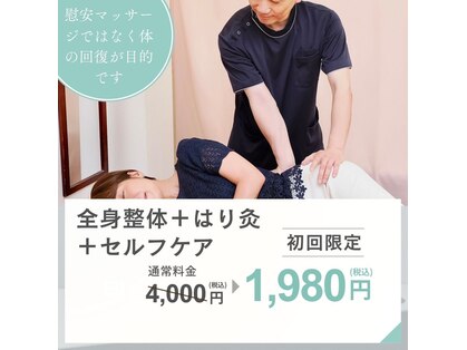 ばらんす鍼灸整骨院の写真