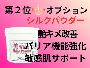 サロン ド プリリ(Salon de Puriri)/オプションランキング第2位