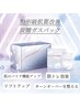 導入特別クーポン*炭酸ガスパック+デコルテヘッドマッサージ付き¥4400