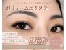 <<LED♪まつ毛エクステ>>シングルラッシュ つけ放題♪ ￥9240