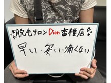 ディオン 香椎店(Dion)/