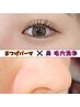 NEWメニュー《セットでお得》鼻集中毛穴洗浄＋次世代まつげパーマ（上）