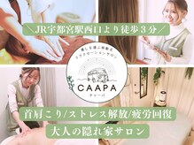 チャーパ(CAAPA)