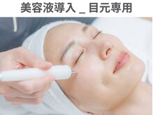 ビビットプラス(VIVIT+)/美容液導入（目元・リップ）