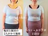 【最強！スペシャルコラボ　150分】※男性可 美容整体＆骨格矯正 リンパなし