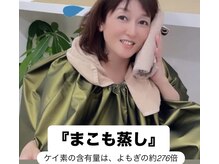 エステティックサロン さらの雰囲気（生理前の不調・更年期のゆらぎ、美肌に★芯から温まるまこも蒸し）