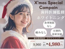 ホワイトニングカフェ イオン新潟青山店(WhiteningCafe)