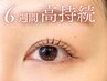 人気No.3【まつげパーマ￥7700】6週間の高持続！24時間隙のない目元＜マツパ＞
